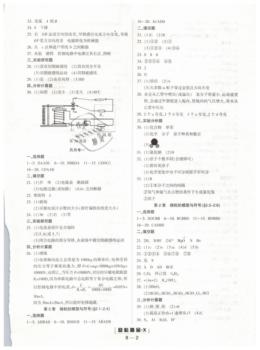 2019年勵耘書業(yè)勵耘活頁八年級科學(xué)下冊浙教版 第2頁