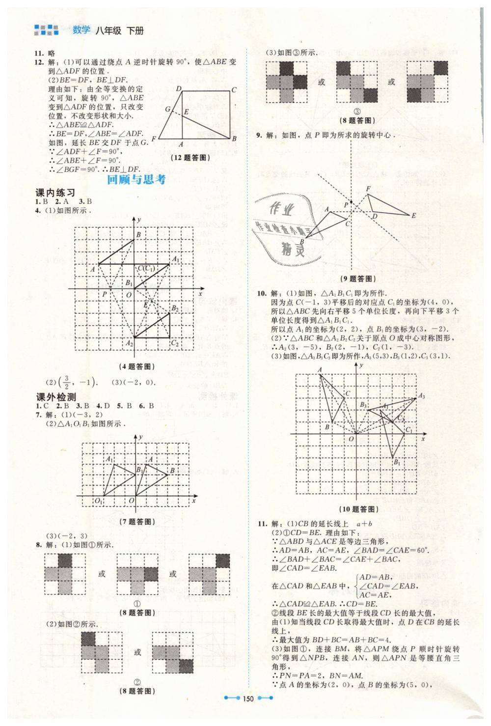 2019年伴你学八年级数学下册北师大版北京师范大学出版社 第14页