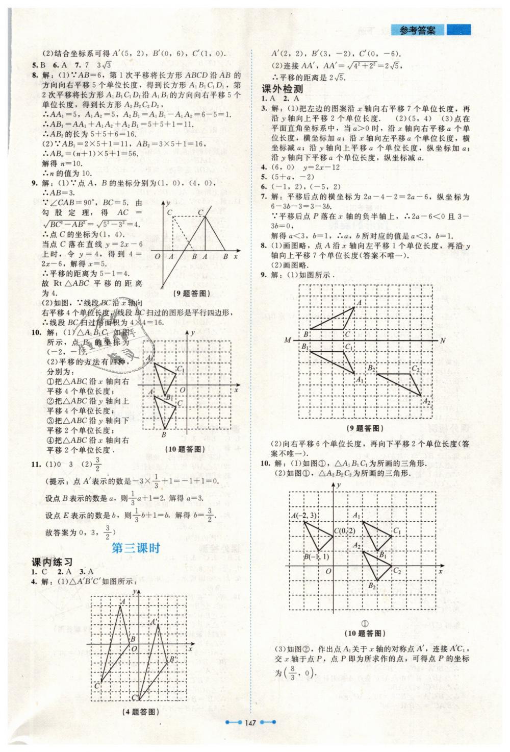 2019年伴你学八年级数学下册北师大版北京师范大学出版社 第11页