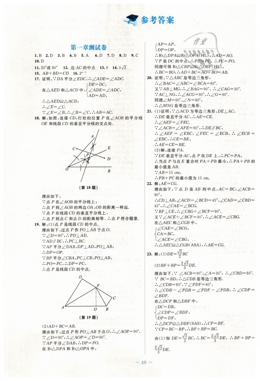 2019年伴你学八年级数学下册北师大版北京师范大学出版社 第27页