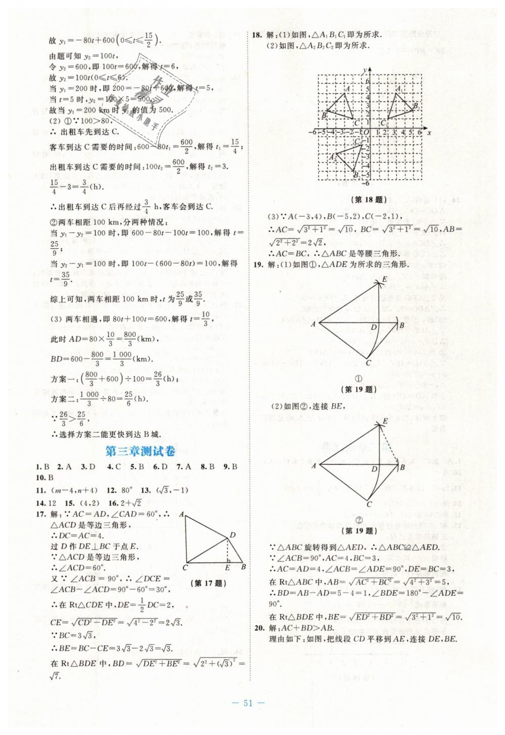 2019年伴你学八年级数学下册北师大版北京师范大学出版社 第29页