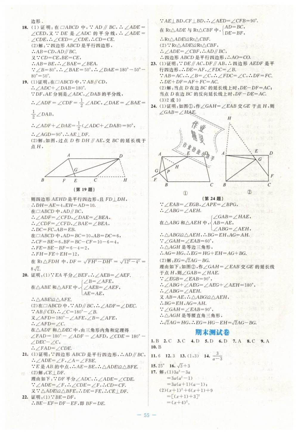 2019年伴你學(xué)八年級數(shù)學(xué)下冊北師大版北京師范大學(xué)出版社 第33頁