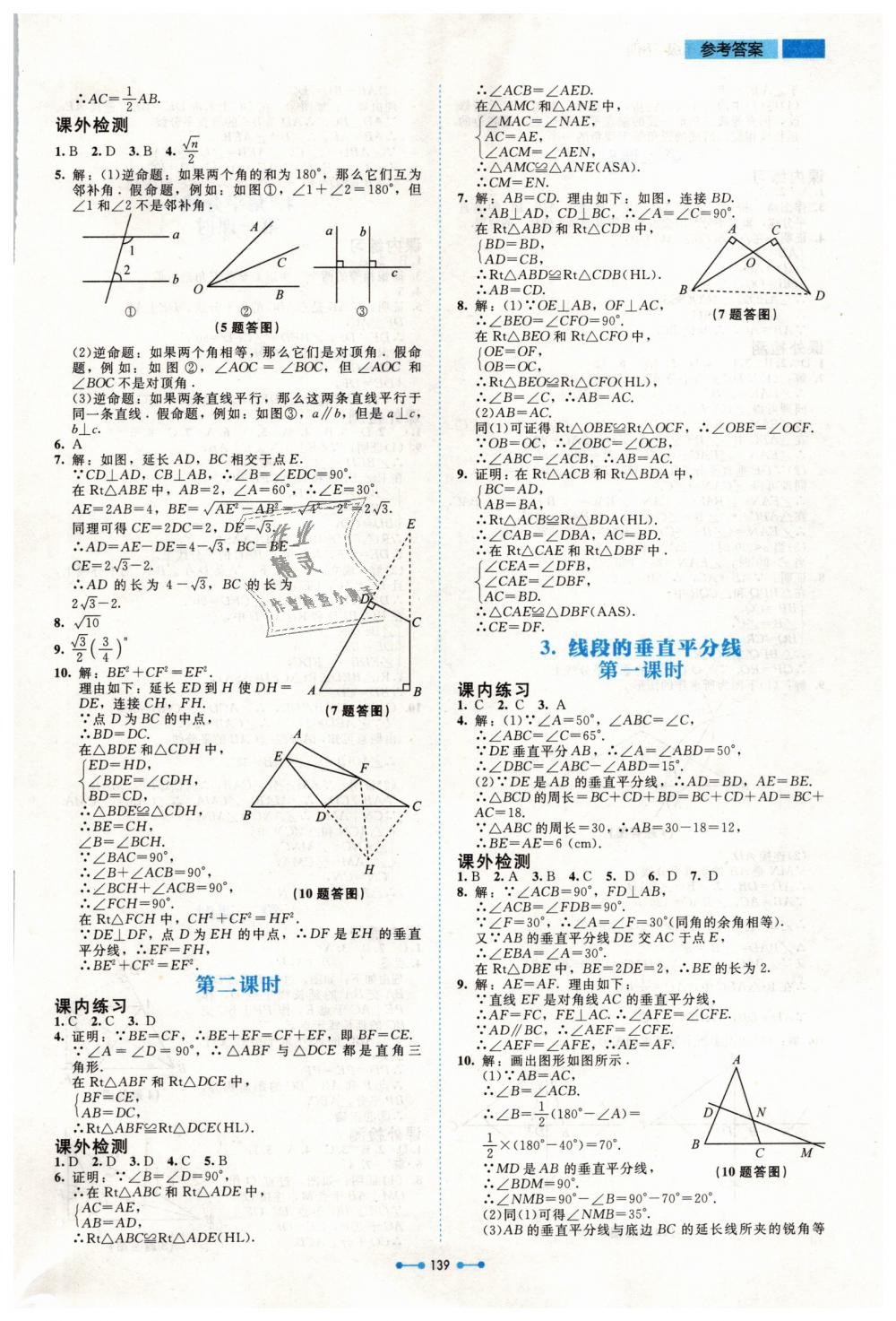 2019年伴你学八年级数学下册北师大版北京师范大学出版社 第3页