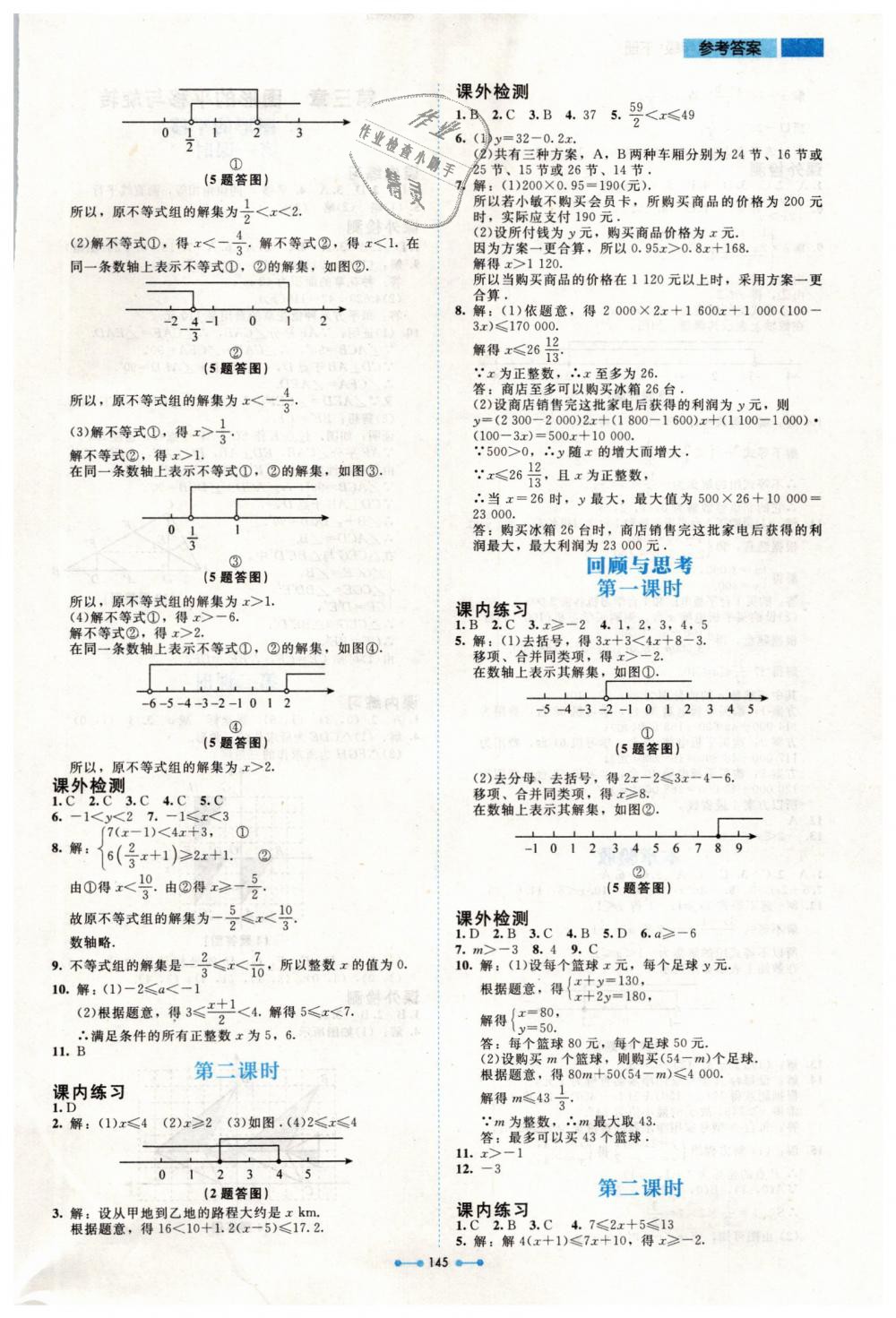 2019年伴你學(xué)八年級(jí)數(shù)學(xué)下冊(cè)北師大版北京師范大學(xué)出版社 第9頁