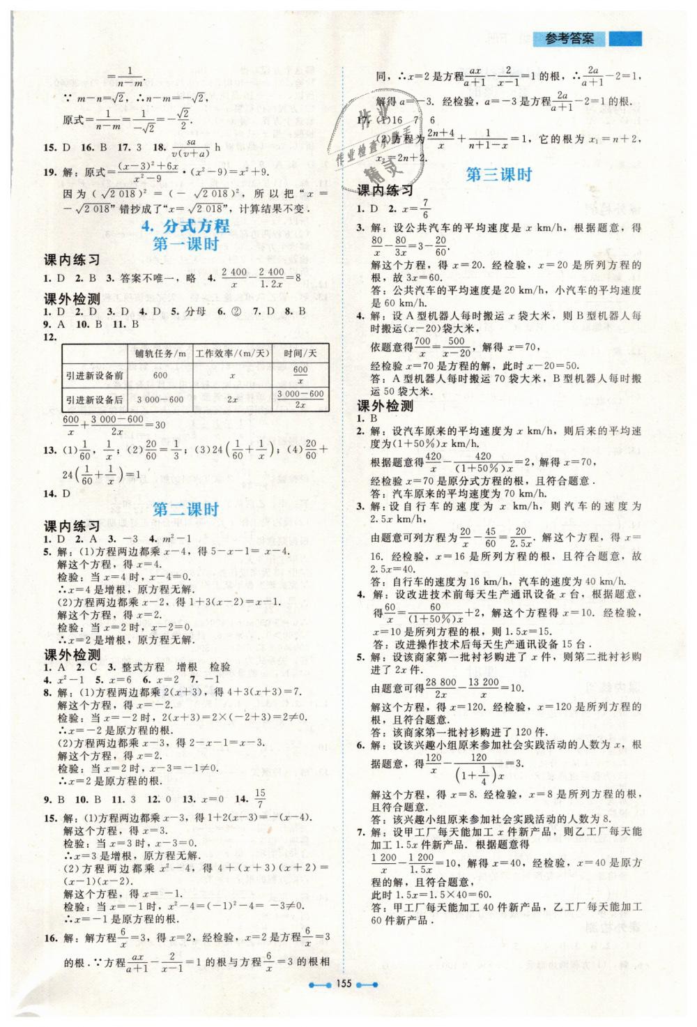 2019年伴你学八年级数学下册北师大版北京师范大学出版社 第19页