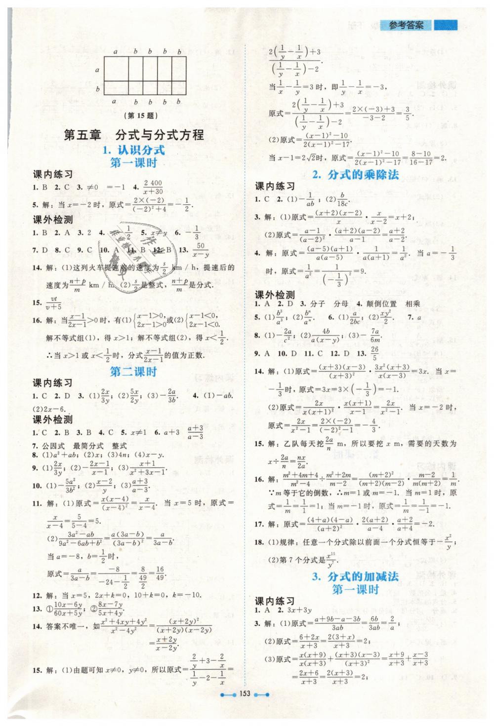 2019年伴你学八年级数学下册北师大版北京师范大学出版社 第17页