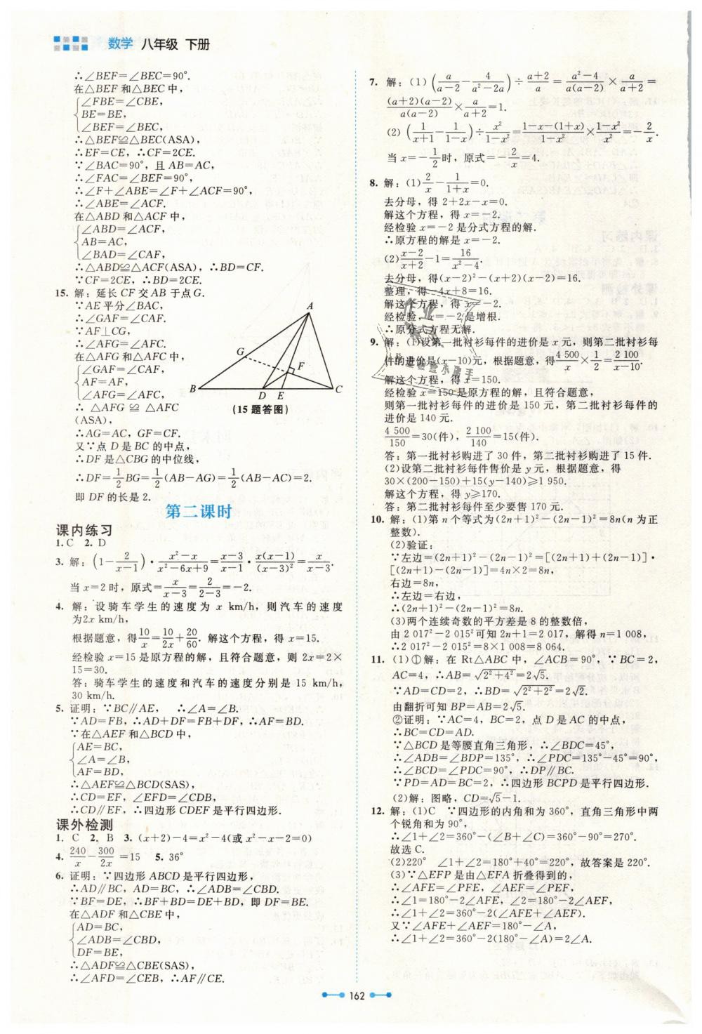 2019年伴你学八年级数学下册北师大版北京师范大学出版社 第26页