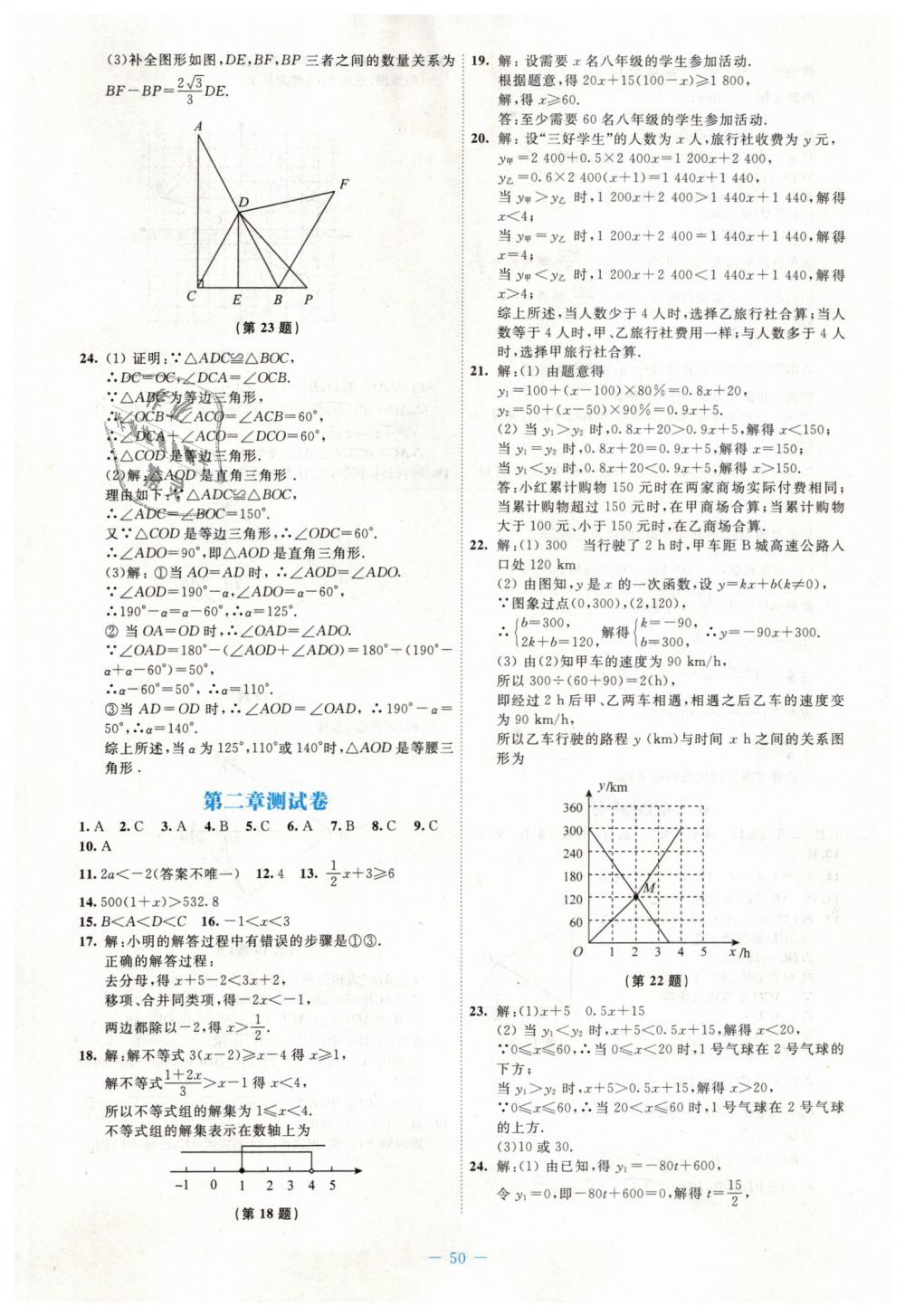 2019年伴你學(xué)八年級數(shù)學(xué)下冊北師大版北京師范大學(xué)出版社 第28頁