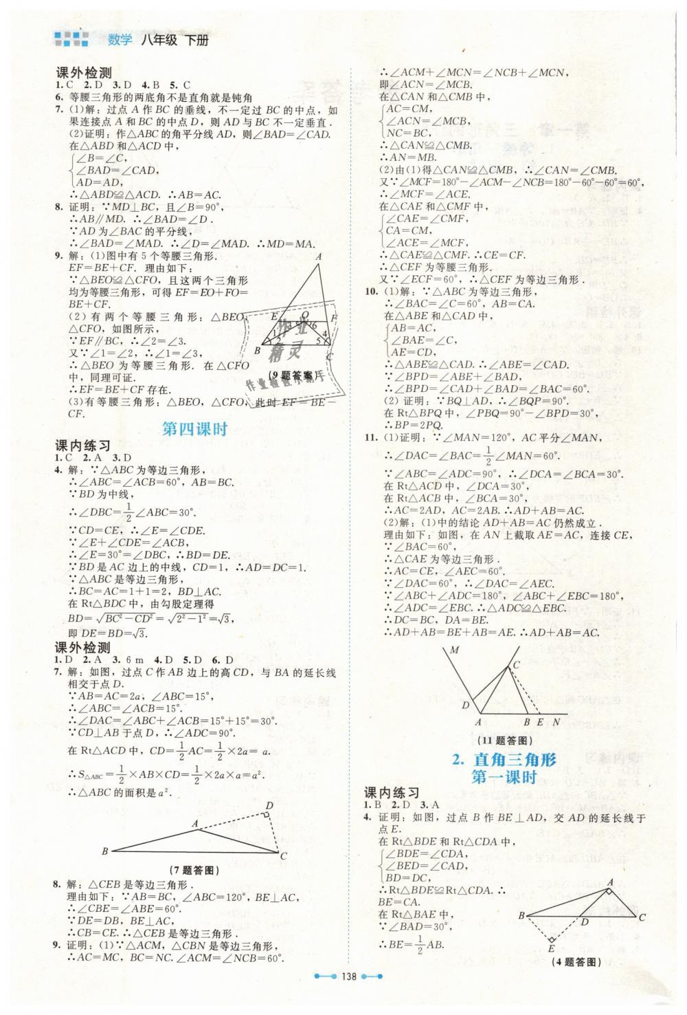 2019年伴你学八年级数学下册北师大版北京师范大学出版社 第2页