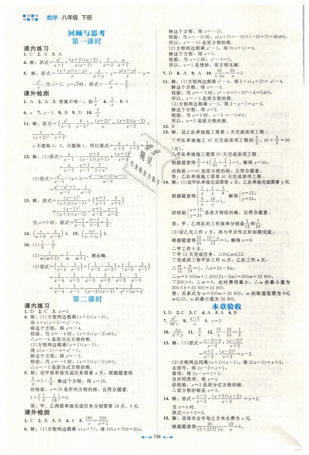 2019年伴你学八年级数学下册北师大版北京师范大学出版社 第20页