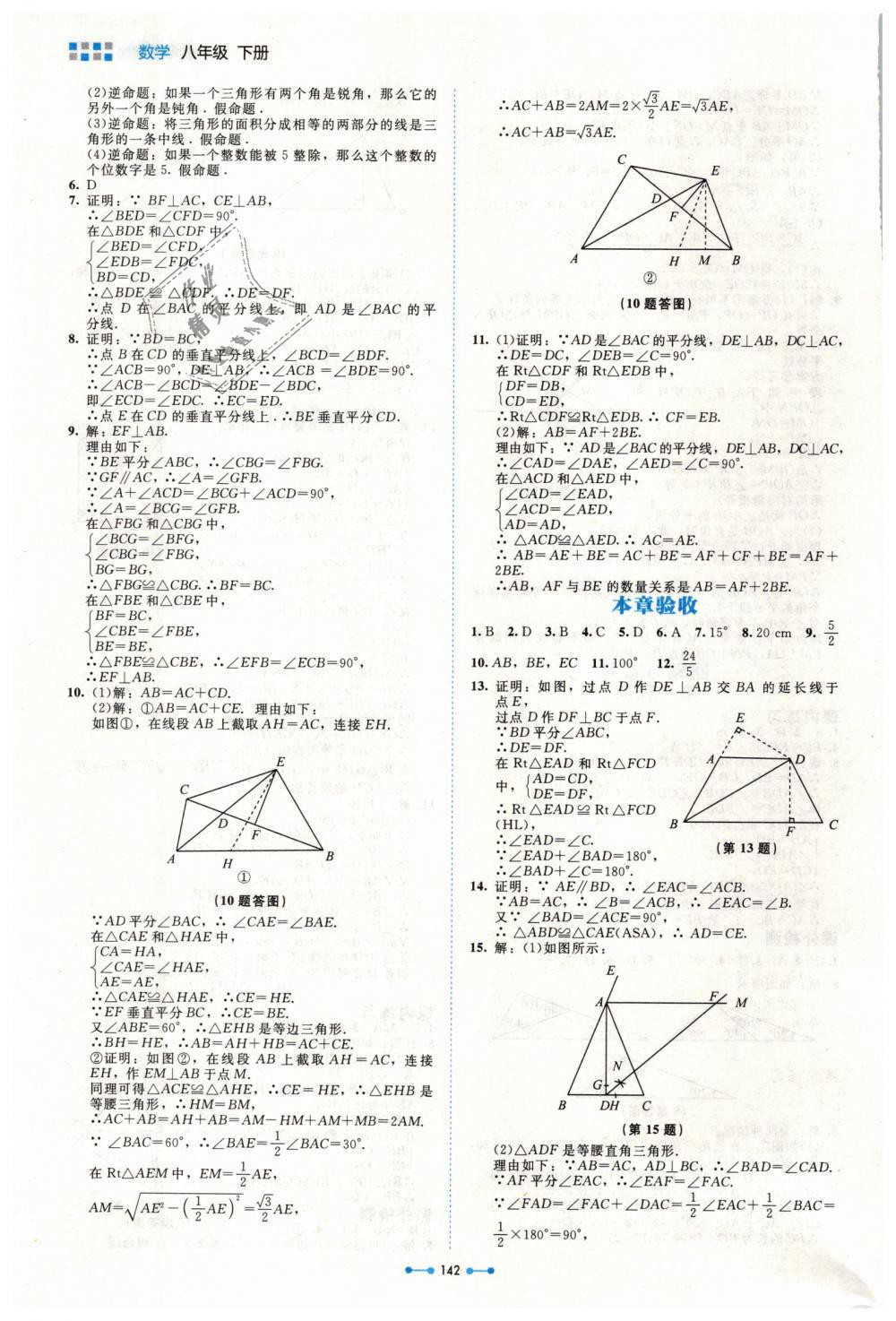 2019年伴你学八年级数学下册北师大版北京师范大学出版社 第6页