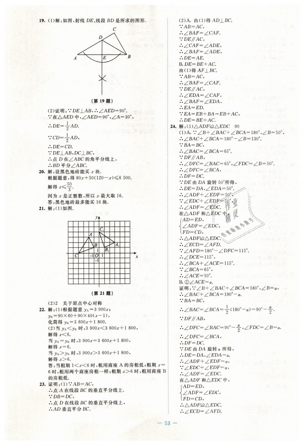 2019年伴你学八年级数学下册北师大版北京师范大学出版社 第31页