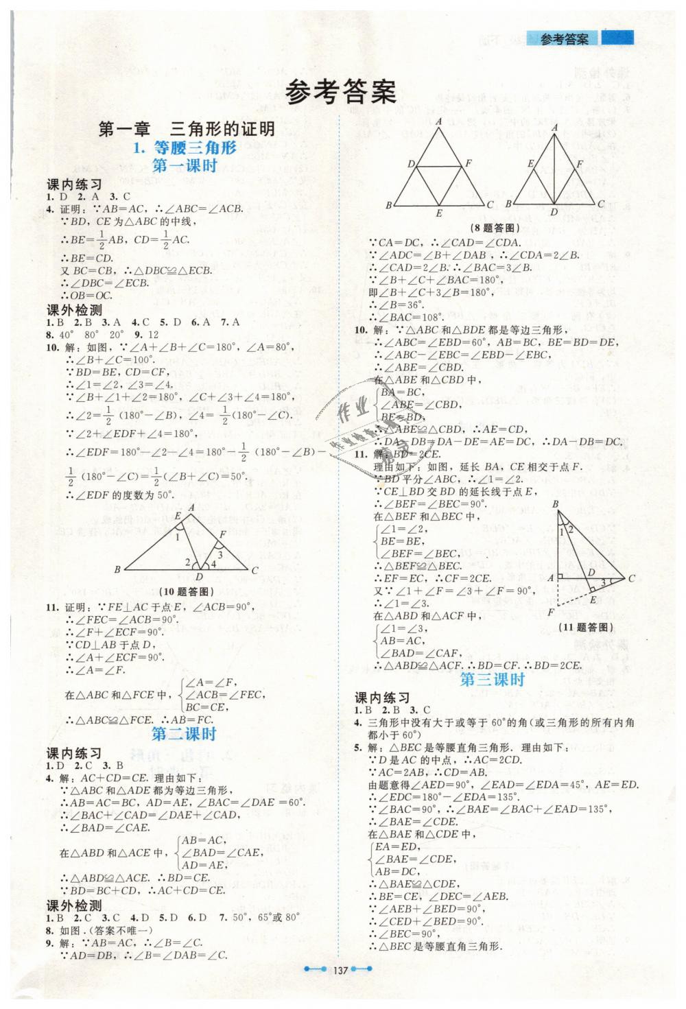 2019年伴你学八年级数学下册北师大版北京师范大学出版社 第1页