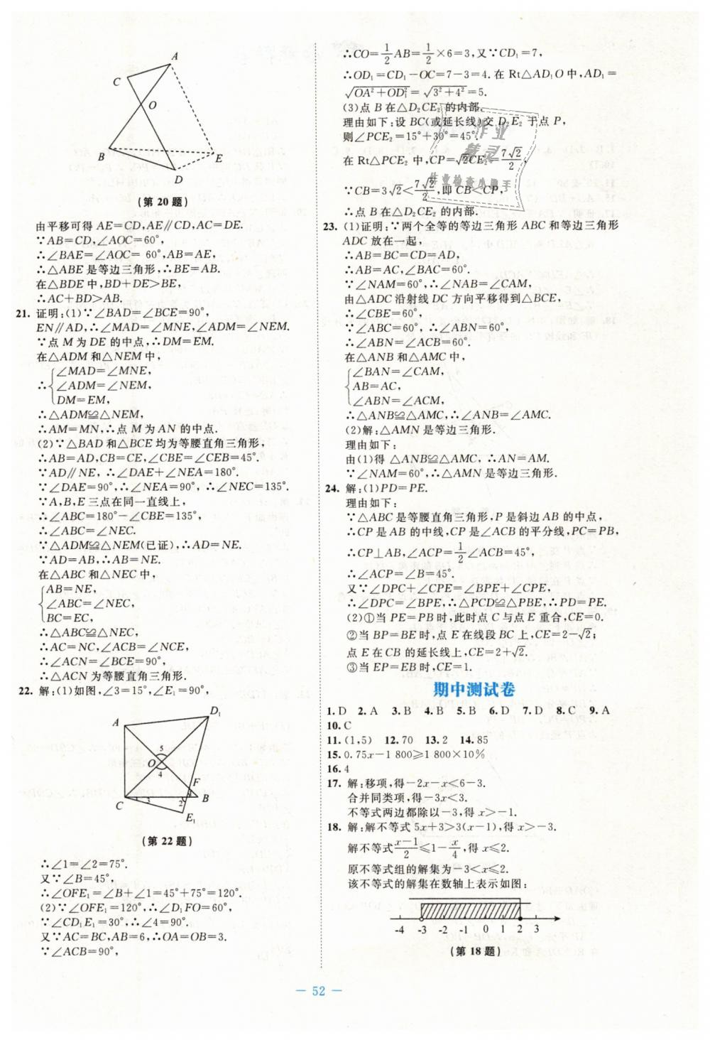 2019年伴你學八年級數學下冊北師大版北京師范大學出版社 第30頁