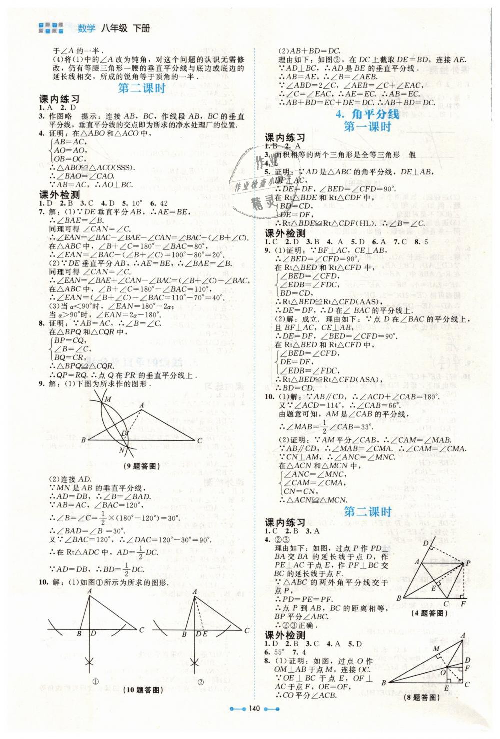 2019年伴你学八年级数学下册北师大版北京师范大学出版社 第4页