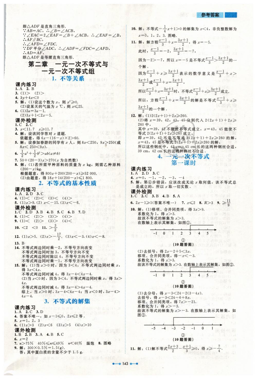 2019年伴你學(xué)八年級數(shù)學(xué)下冊北師大版北京師范大學(xué)出版社 第7頁