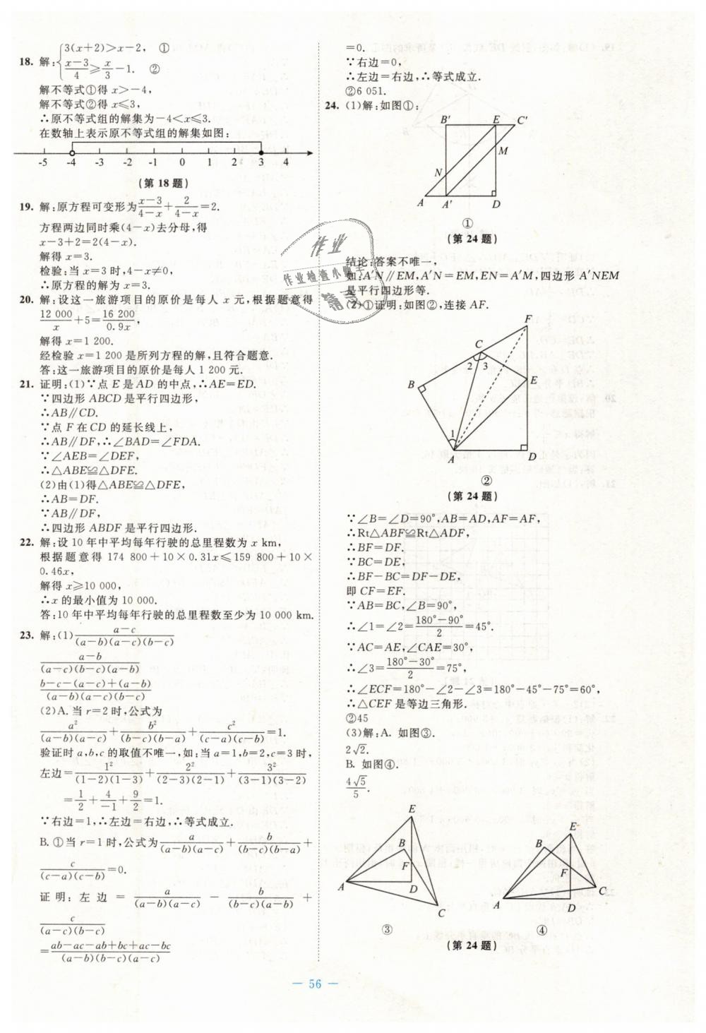 2019年伴你學八年級數(shù)學下冊北師大版北京師范大學出版社 第34頁