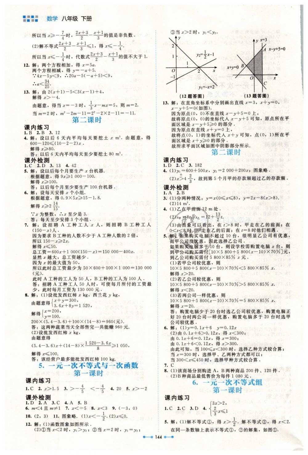 2019年伴你学八年级数学下册北师大版北京师范大学出版社 第8页