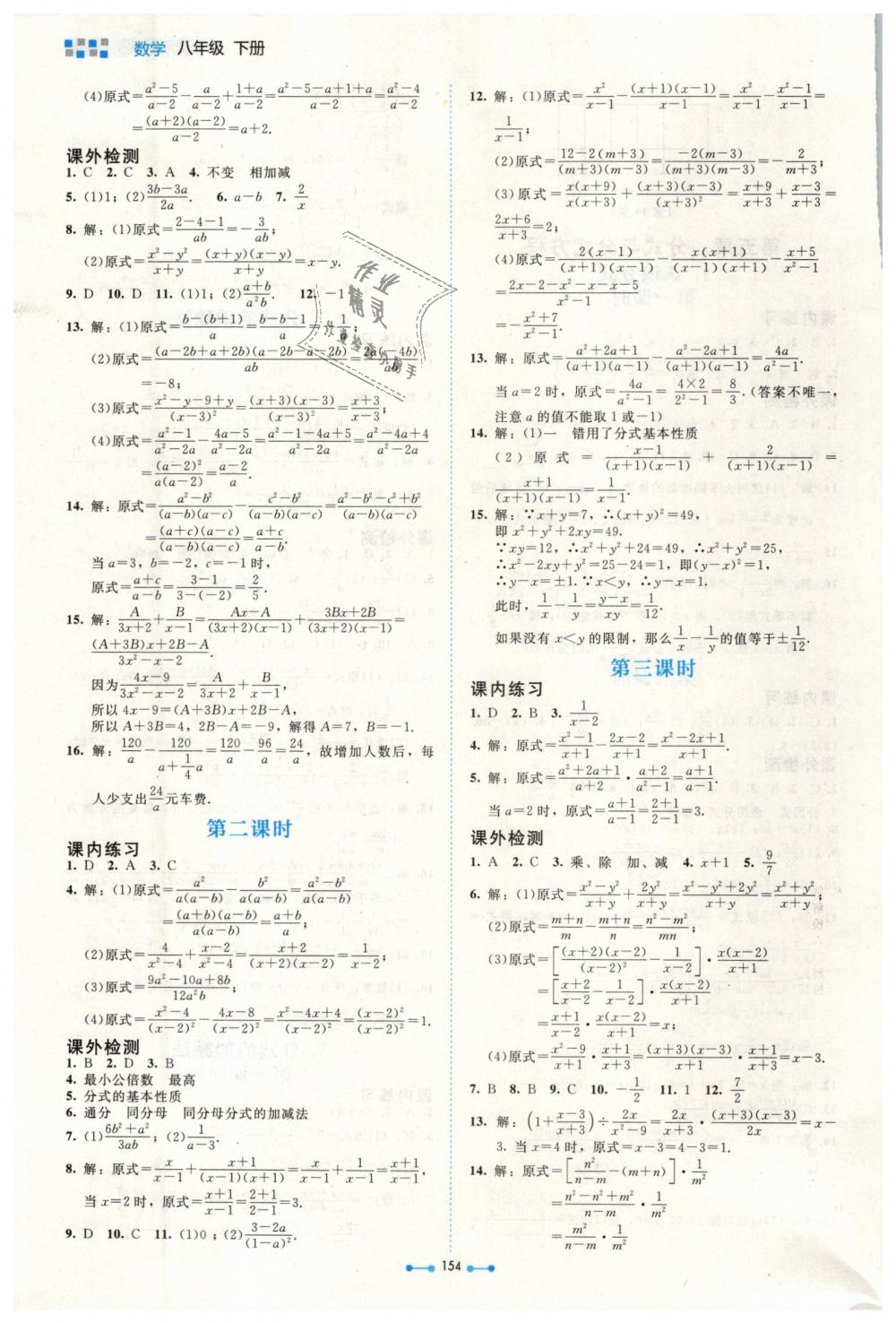 2019年伴你学八年级数学下册北师大版北京师范大学出版社 第18页