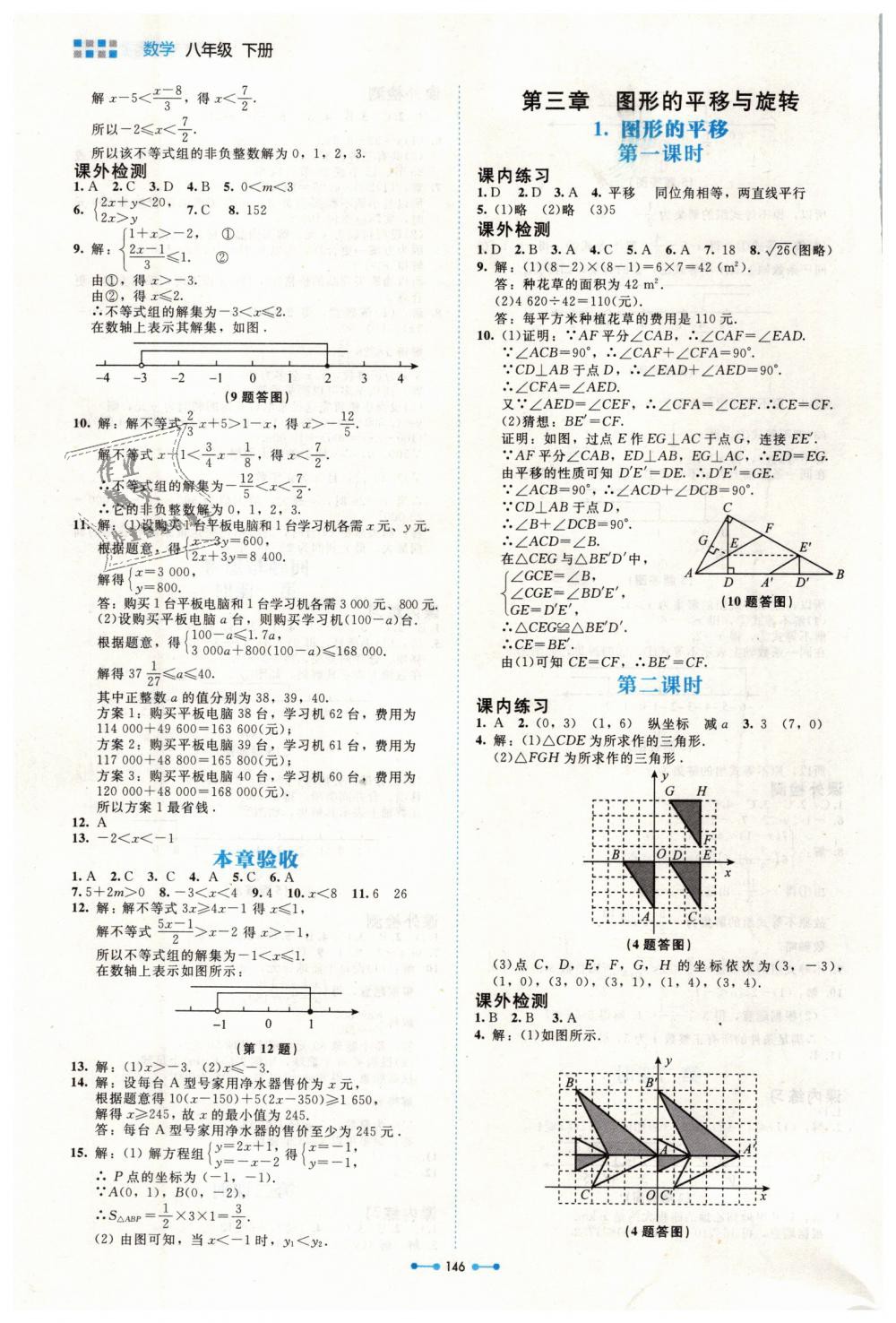 2019年伴你学八年级数学下册北师大版北京师范大学出版社 第10页