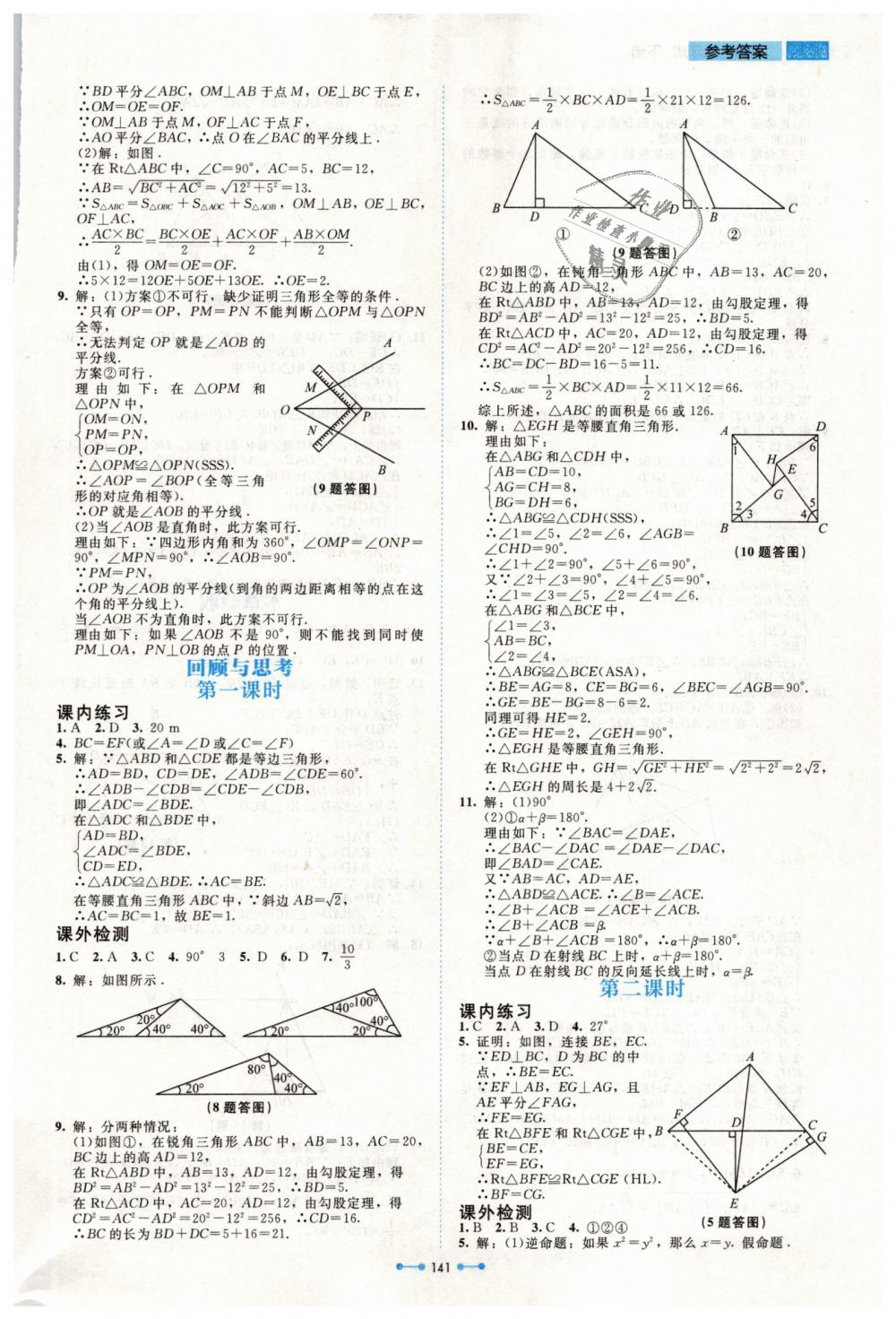 2019年伴你學(xué)八年級(jí)數(shù)學(xué)下冊(cè)北師大版北京師范大學(xué)出版社 第5頁