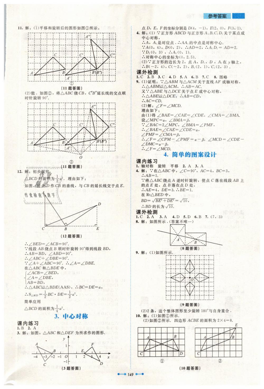 2019年伴你学八年级数学下册北师大版北京师范大学出版社 第13页