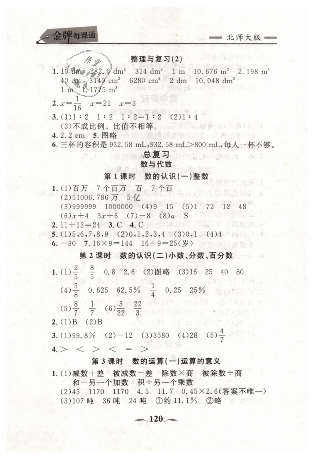 2019年點石成金金牌每課通六年級數學下冊北師大版 第10頁