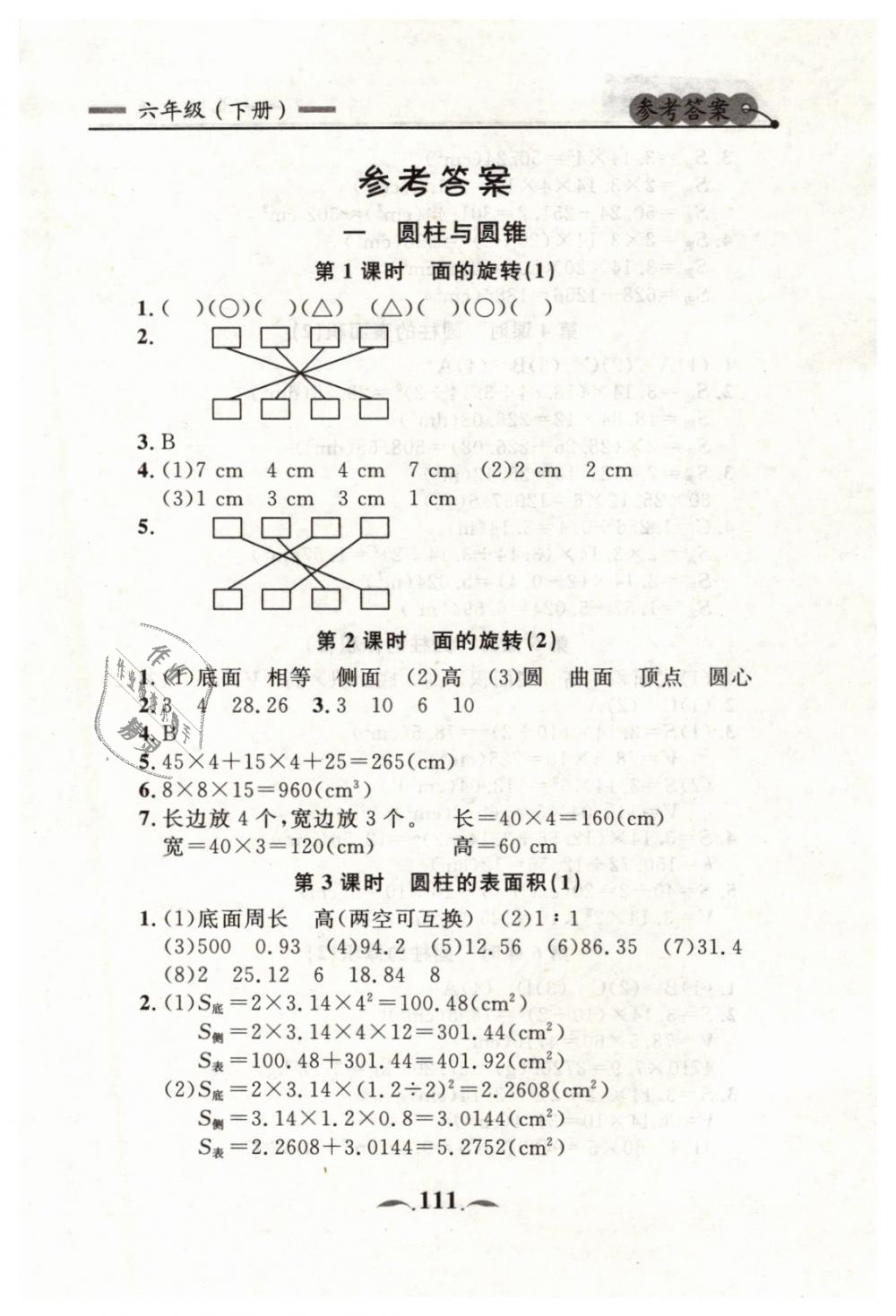 2019年點石成金金牌每課通六年級數(shù)學下冊北師大版 第1頁