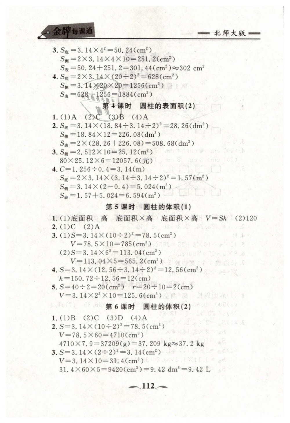 2019年點石成金金牌每課通六年級數學下冊北師大版 第2頁