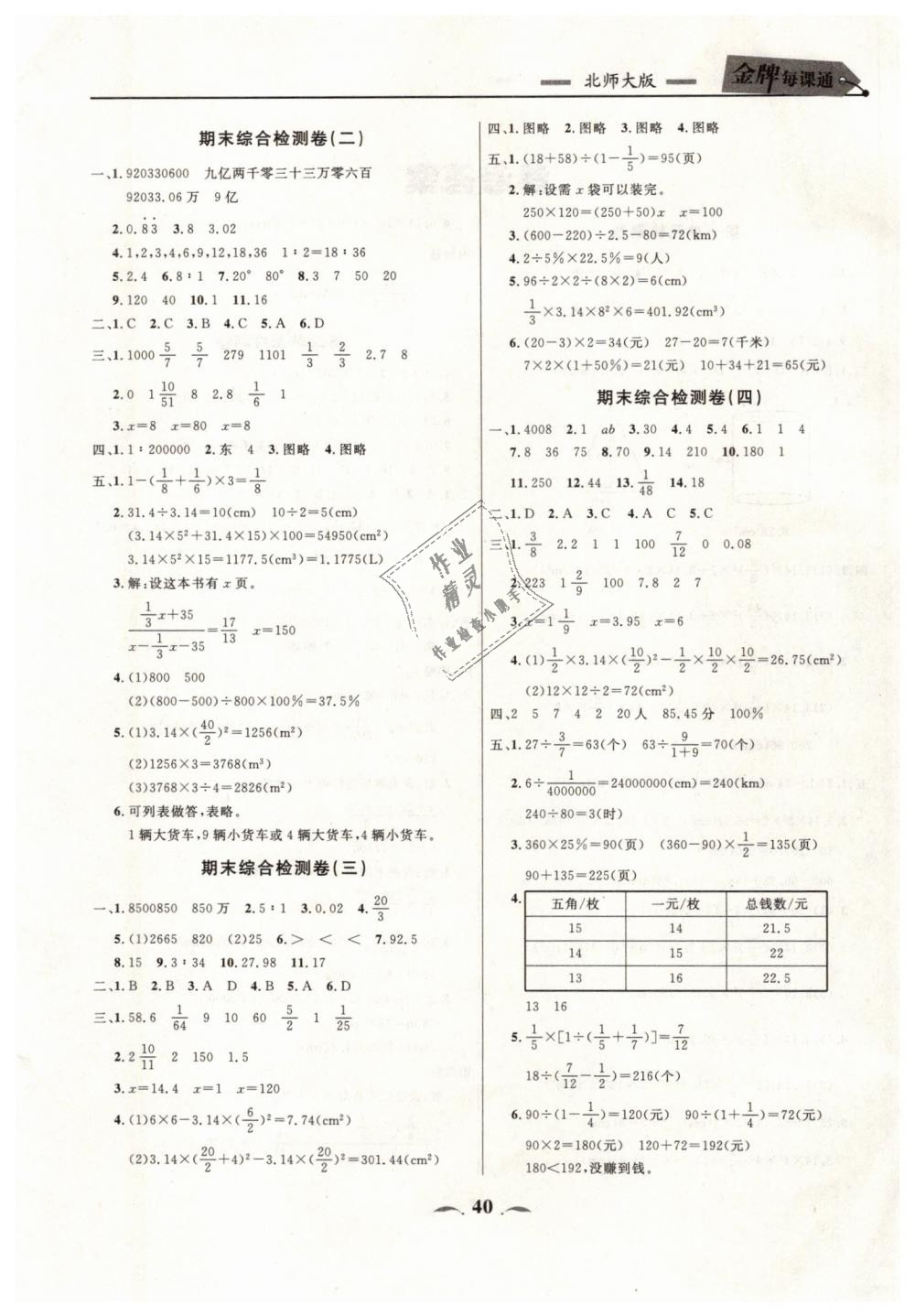 2019年點(diǎn)石成金金牌每課通六年級(jí)數(shù)學(xué)下冊(cè)北師大版 第18頁(yè)