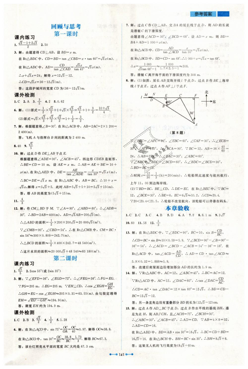 2019年伴你学九年级数学下册北师大版北京师范大学出版社 第3页