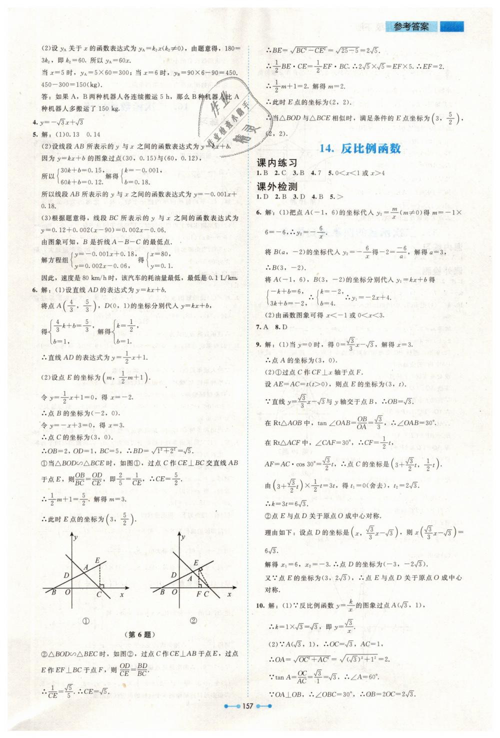 2019年伴你学九年级数学下册北师大版北京师范大学出版社 第19页