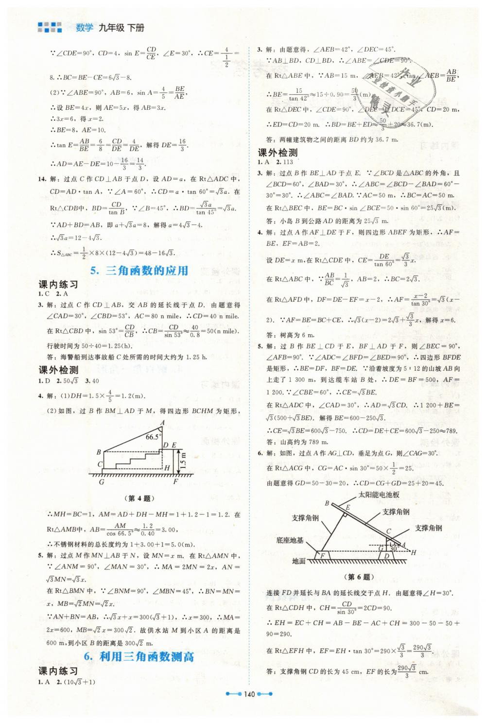 2019年伴你学九年级数学下册北师大版北京师范大学出版社 第2页