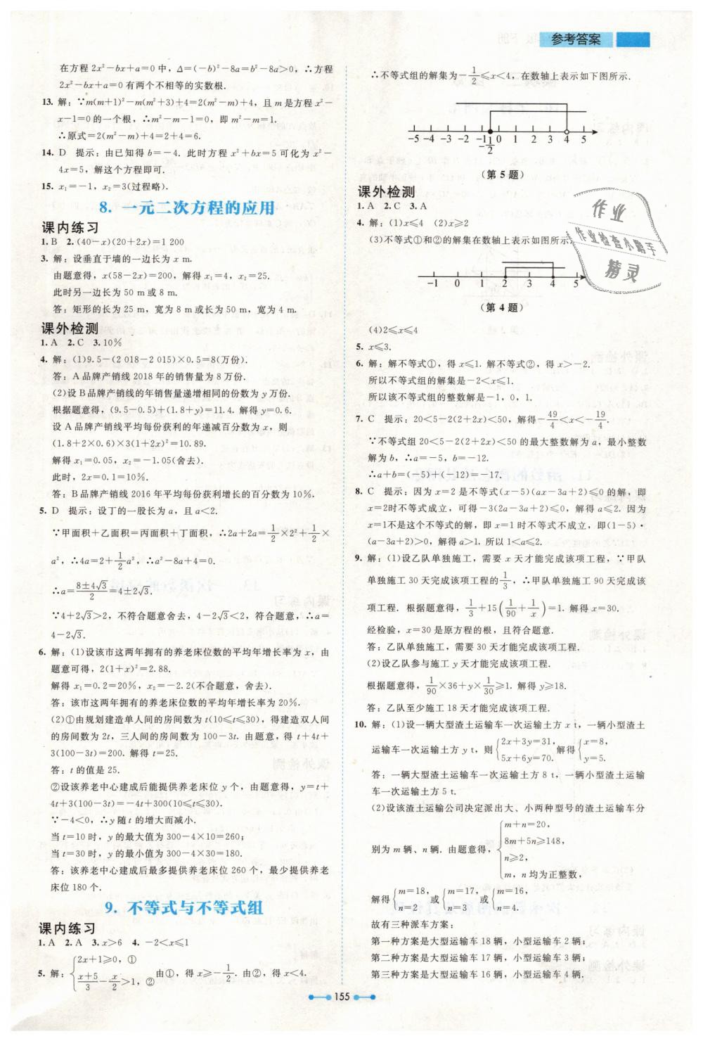 2019年伴你学九年级数学下册北师大版北京师范大学出版社 第17页