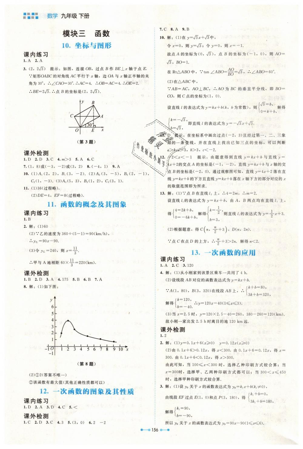 2019年伴你学九年级数学下册北师大版北京师范大学出版社 第18页