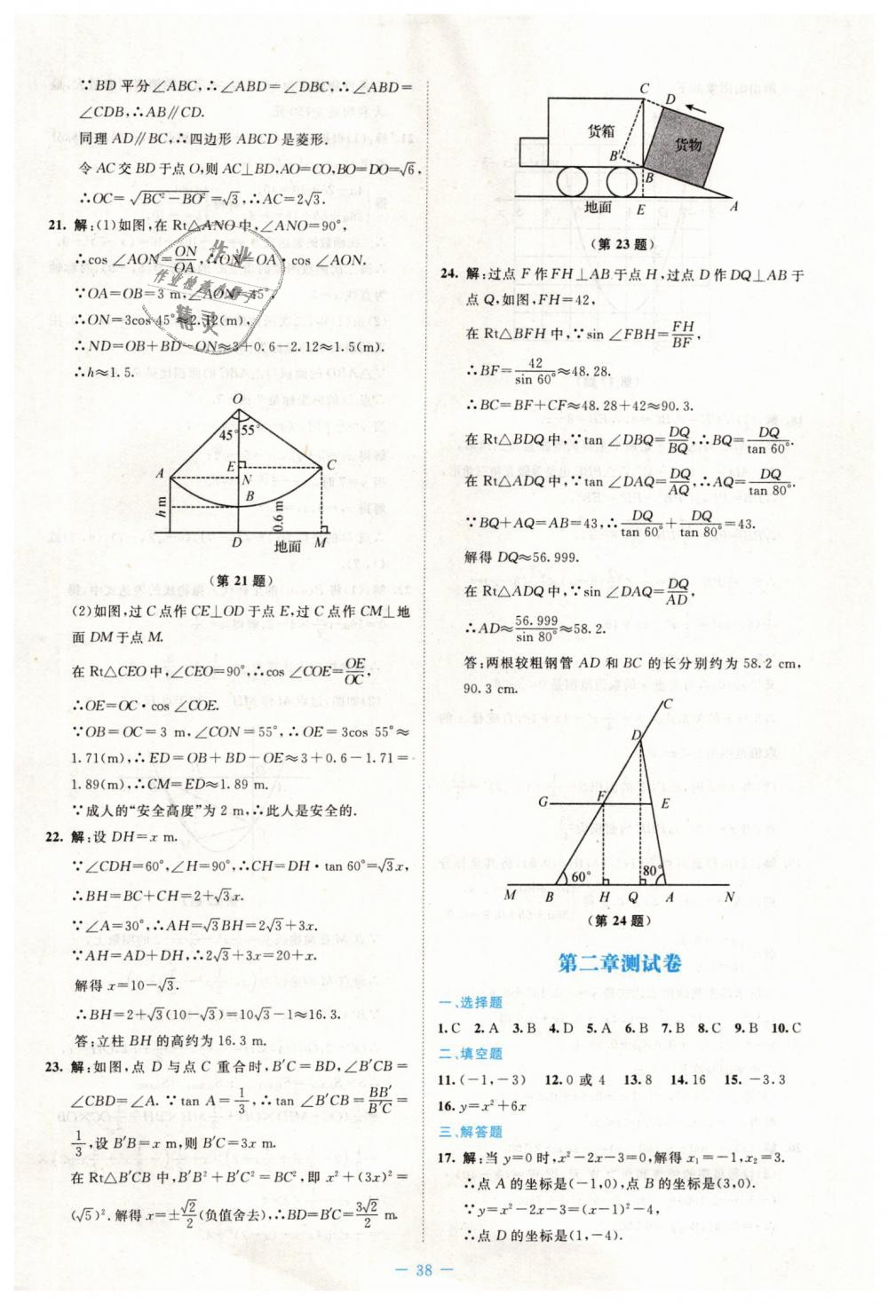 2019年伴你学九年级数学下册北师大版北京师范大学出版社 第34页