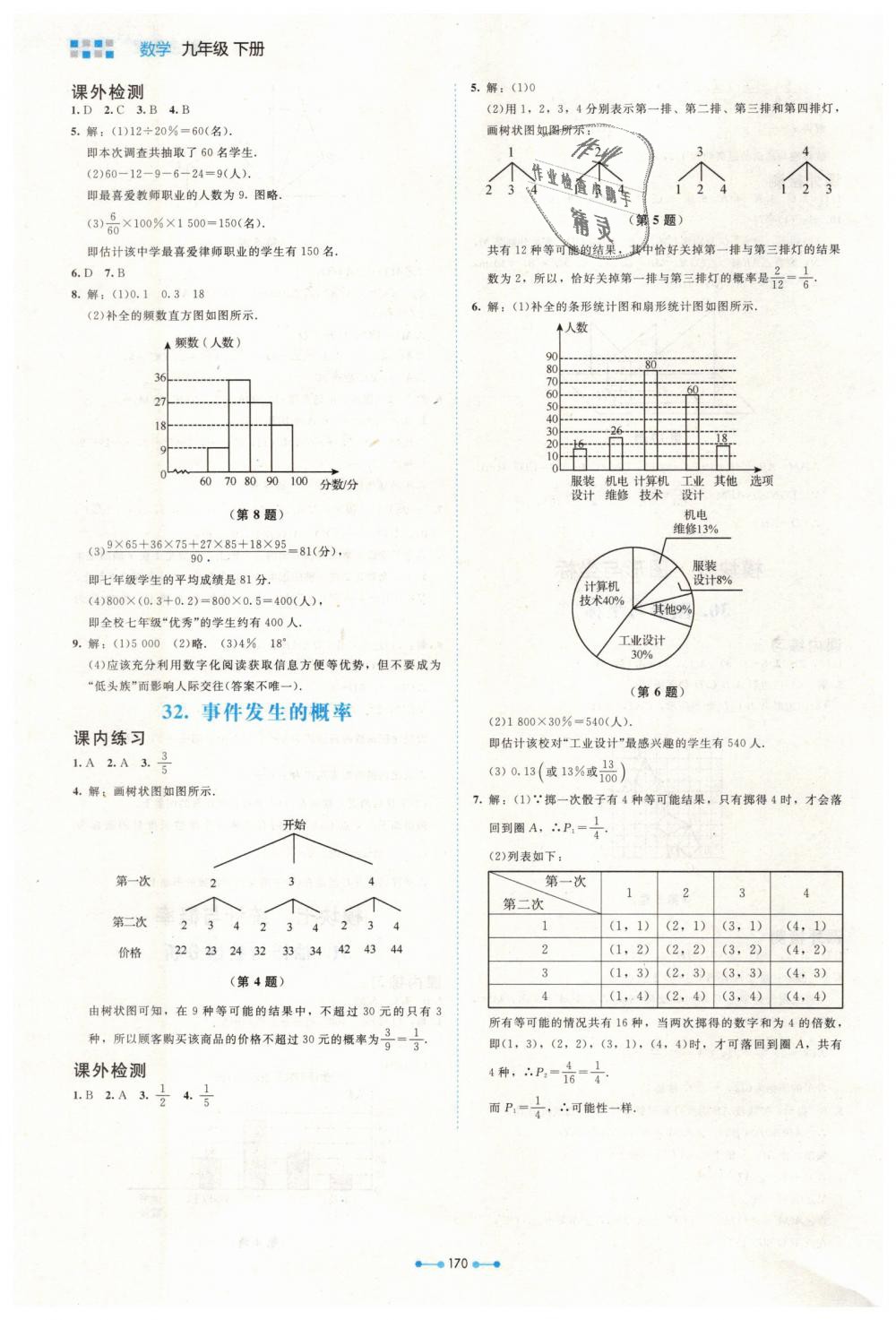 2019年伴你学九年级数学下册北师大版北京师范大学出版社 第32页