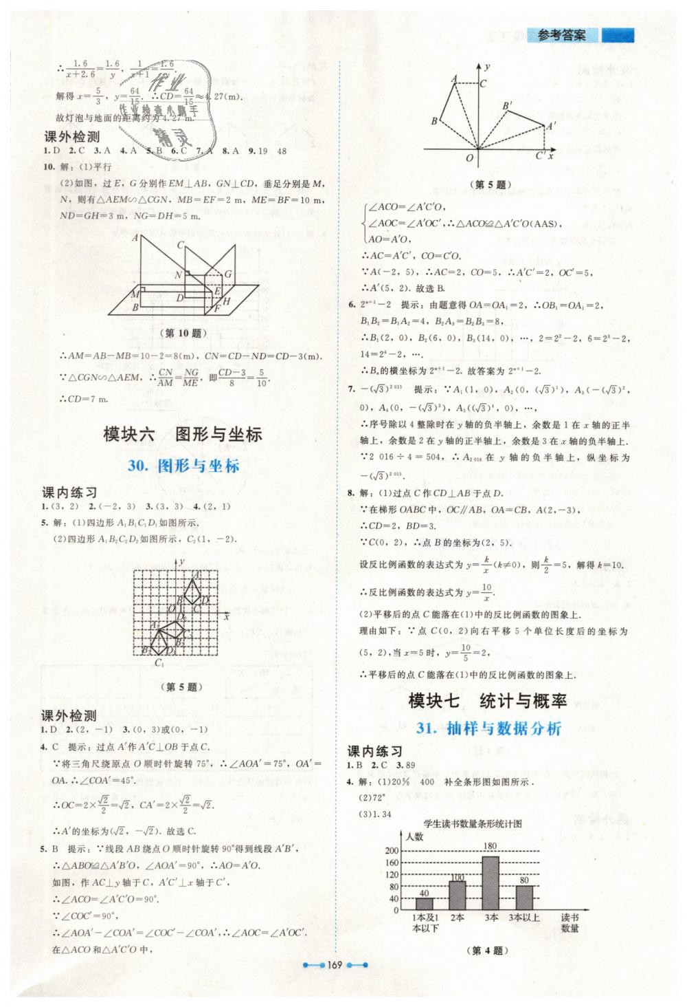 2019年伴你學(xué)九年級數(shù)學(xué)下冊北師大版北京師范大學(xué)出版社 第31頁