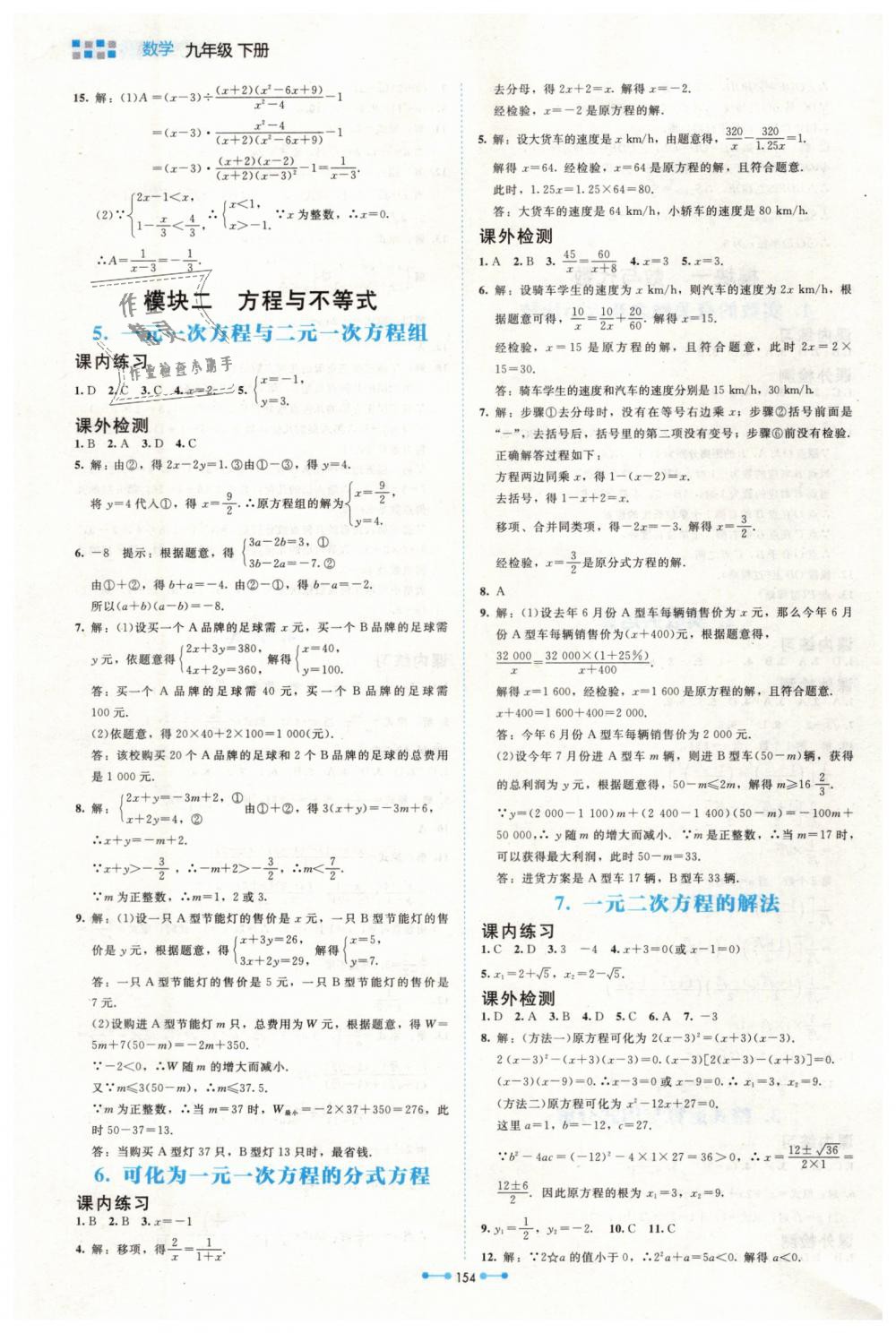 2019年伴你学九年级数学下册北师大版北京师范大学出版社 第16页