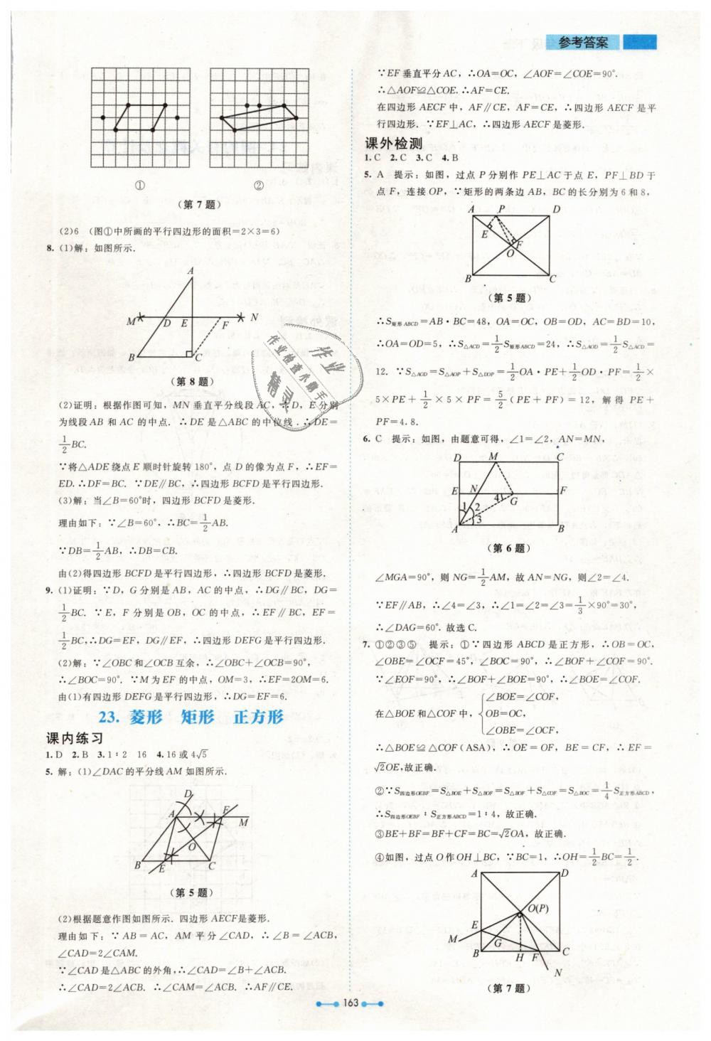 2019年伴你学九年级数学下册北师大版北京师范大学出版社 第25页