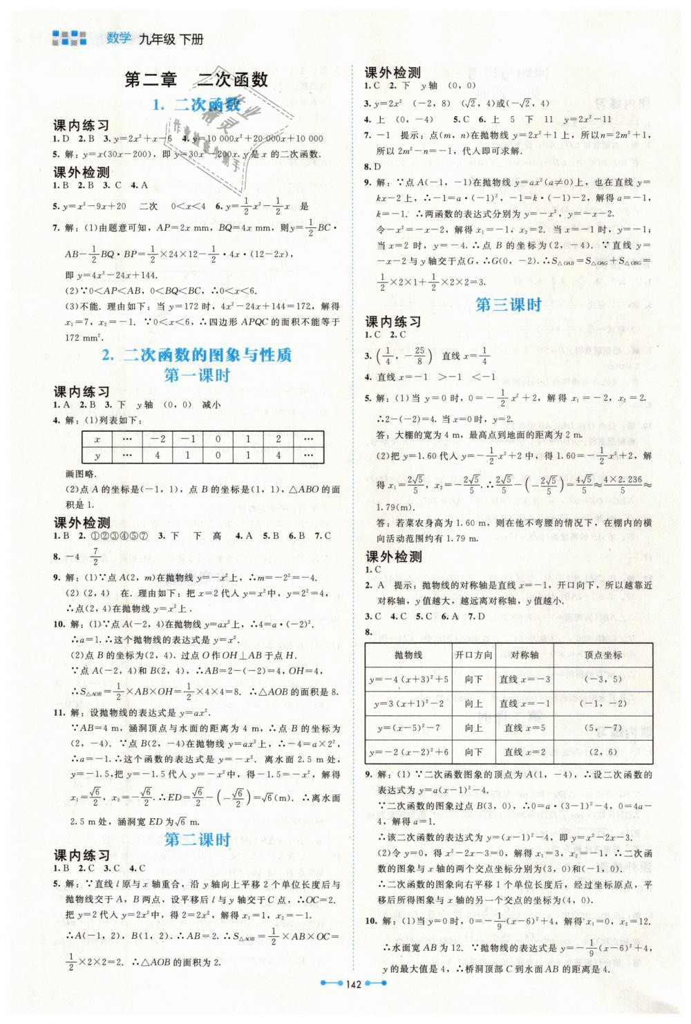 2019年伴你學九年級數(shù)學下冊北師大版北京師范大學出版社 第4頁