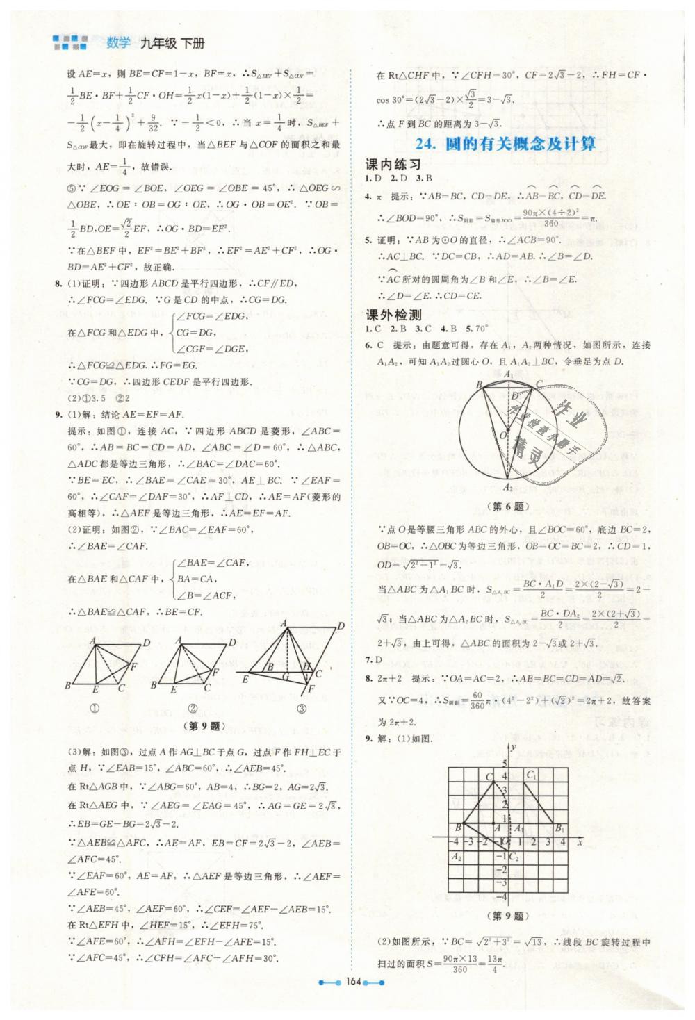 2019年伴你學(xué)九年級(jí)數(shù)學(xué)下冊(cè)北師大版北京師范大學(xué)出版社 第26頁(yè)