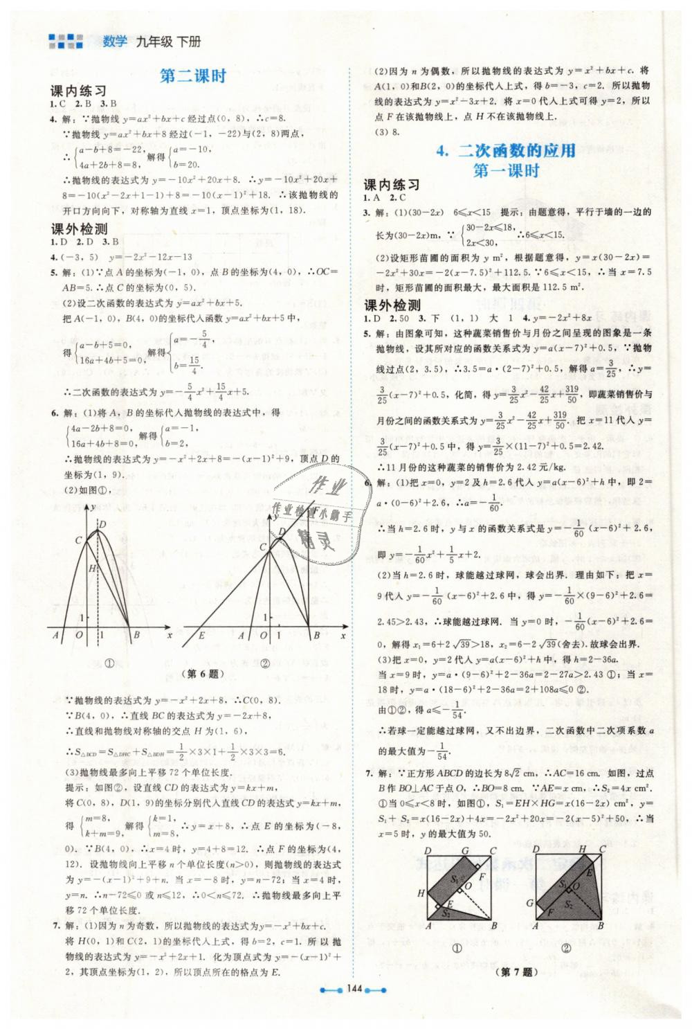 2019年伴你學(xué)九年級數(shù)學(xué)下冊北師大版北京師范大學(xué)出版社 第6頁