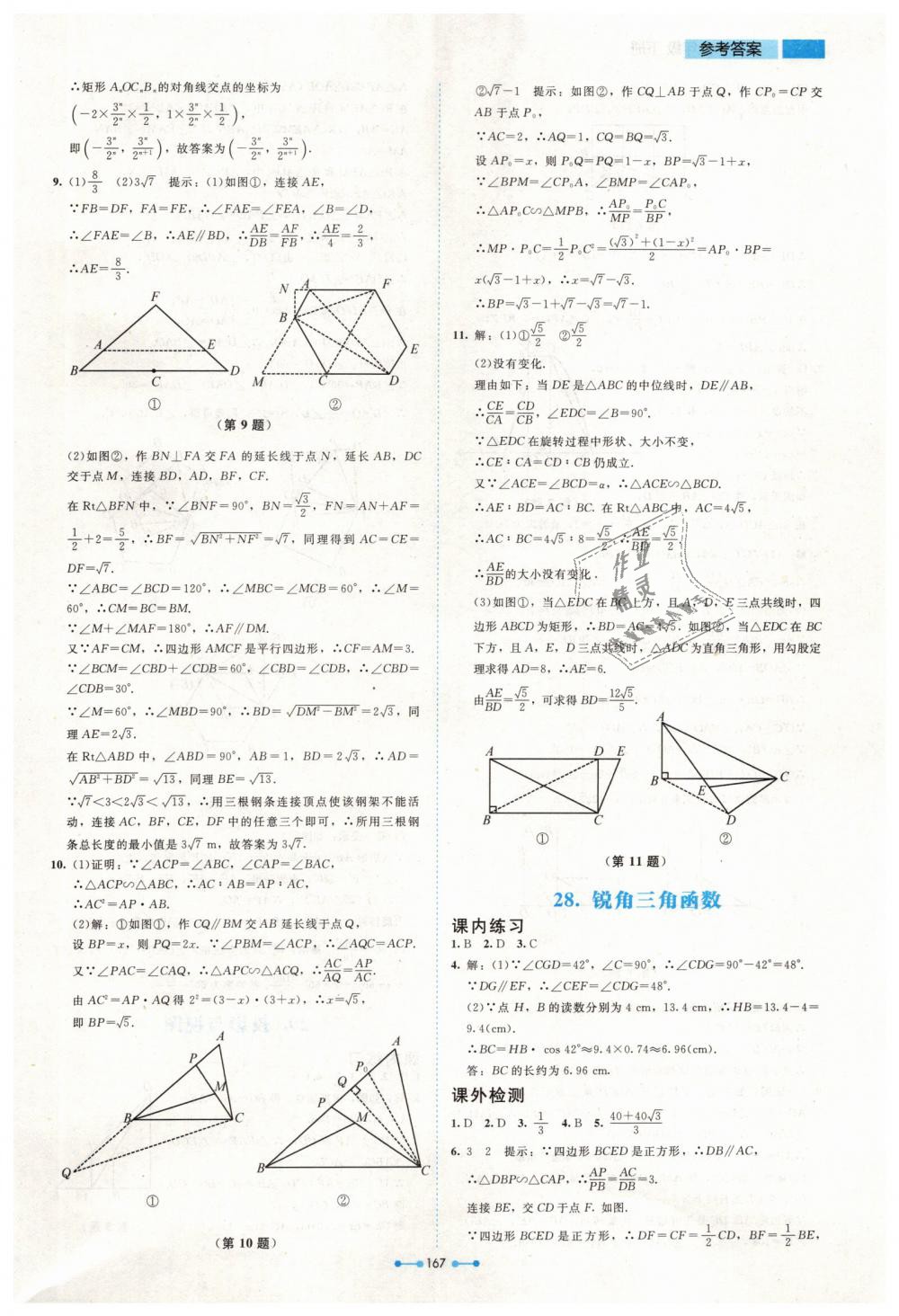 2019年伴你學(xué)九年級數(shù)學(xué)下冊北師大版北京師范大學(xué)出版社 第29頁