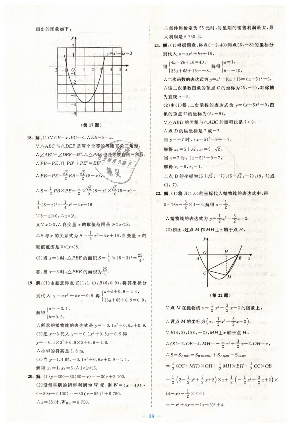 2019年伴你學(xué)九年級數(shù)學(xué)下冊北師大版北京師范大學(xué)出版社 第35頁