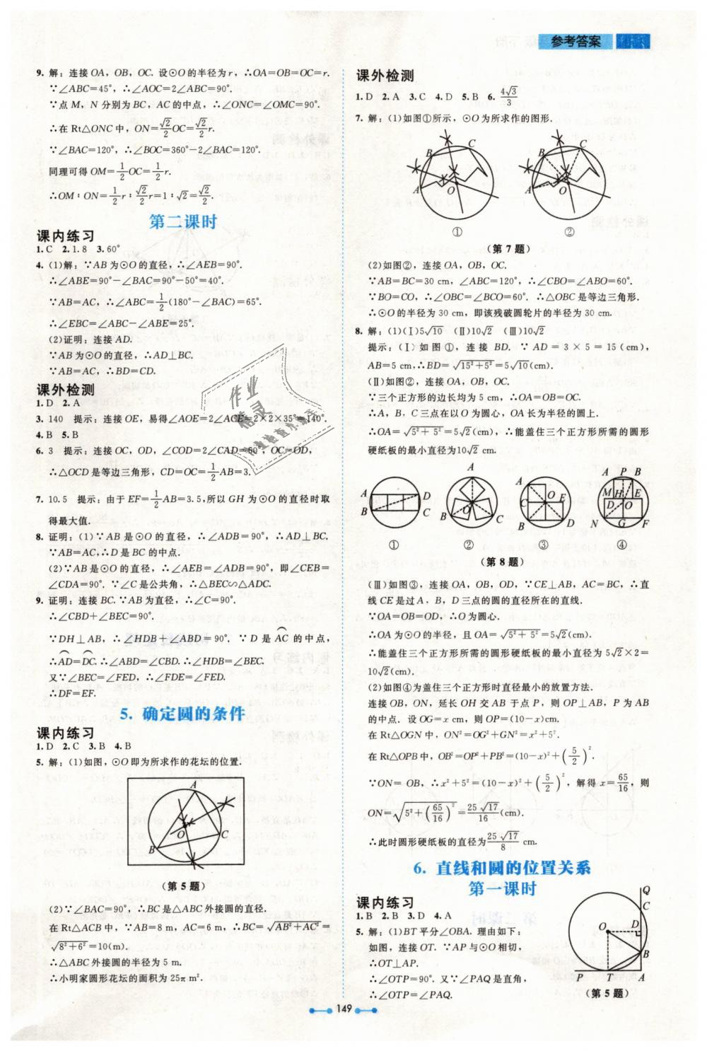 2019年伴你学九年级数学下册北师大版北京师范大学出版社 第11页