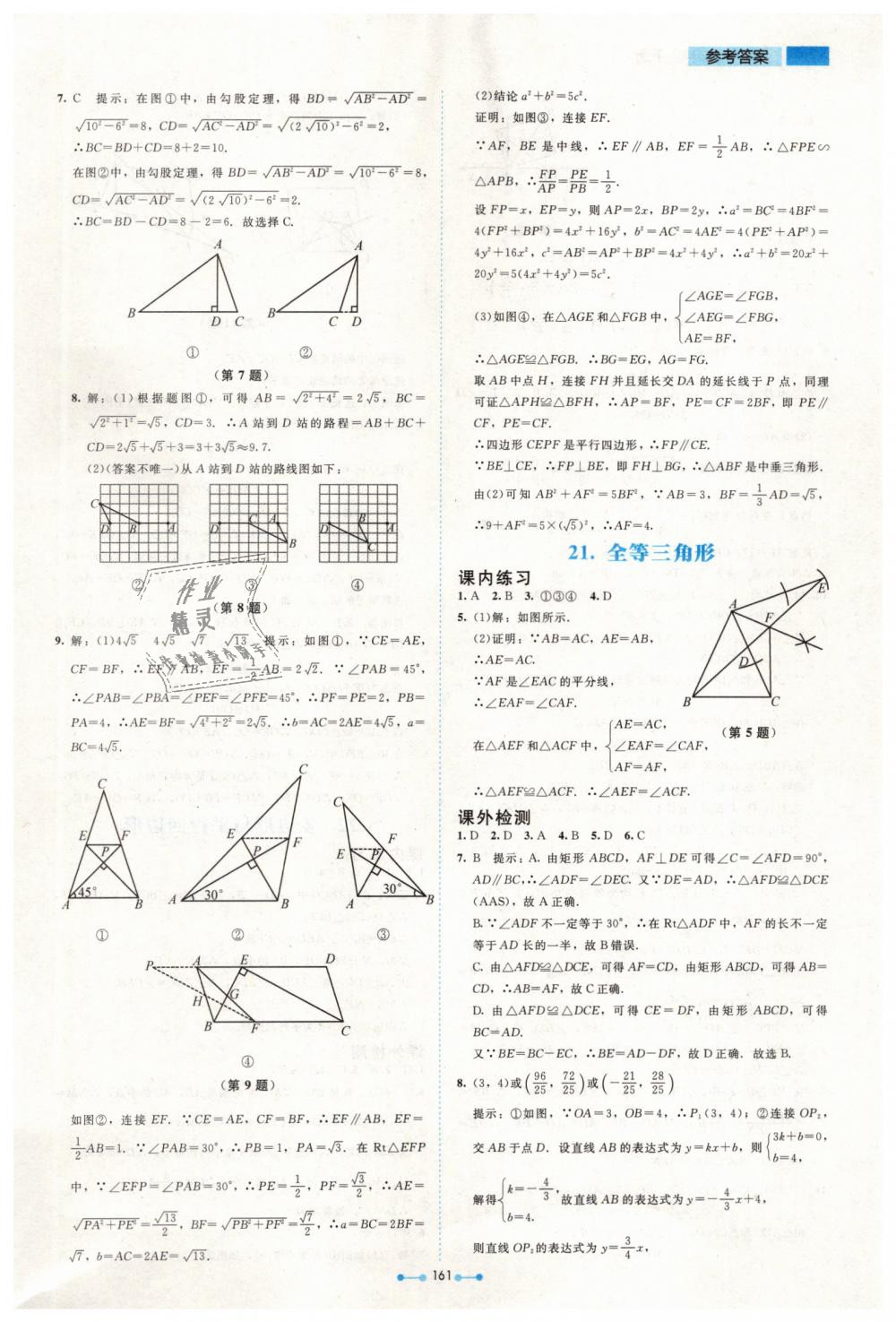 2019年伴你學(xué)九年級數(shù)學(xué)下冊北師大版北京師范大學(xué)出版社 第23頁