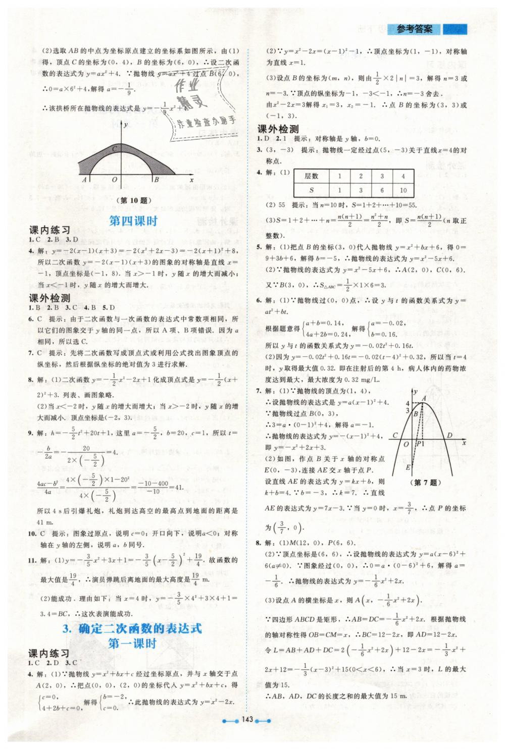 2019年伴你學(xué)九年級數(shù)學(xué)下冊北師大版北京師范大學(xué)出版社 第5頁