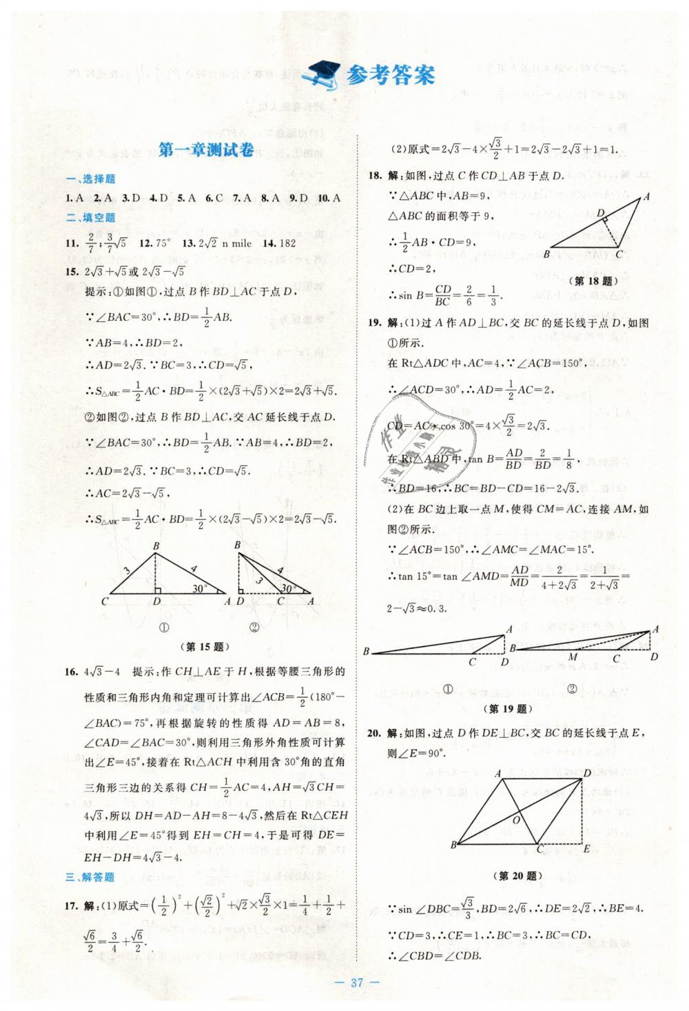 2019年伴你學(xué)九年級(jí)數(shù)學(xué)下冊(cè)北師大版北京師范大學(xué)出版社 第33頁