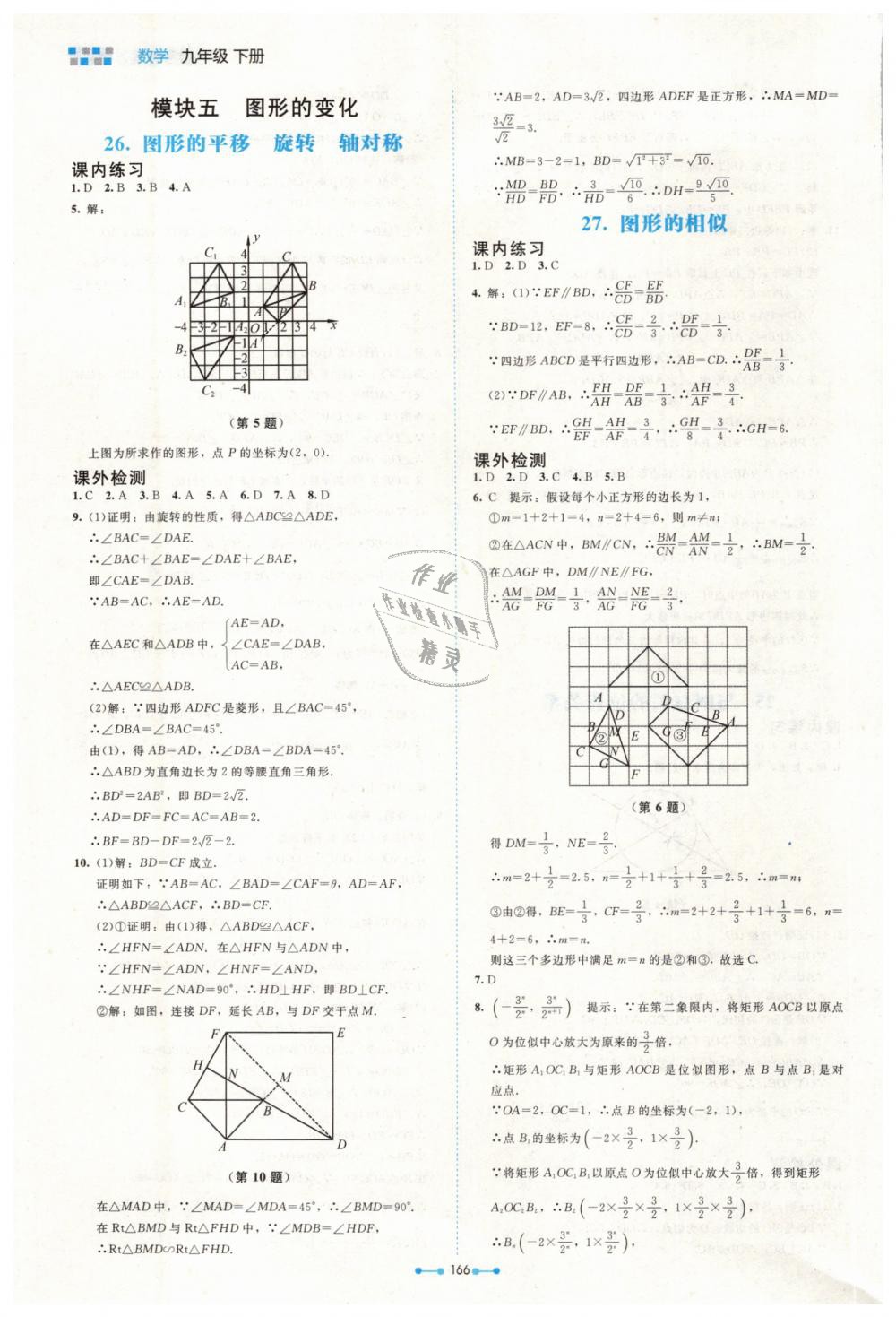 2019年伴你學(xué)九年級(jí)數(shù)學(xué)下冊(cè)北師大版北京師范大學(xué)出版社 第28頁(yè)